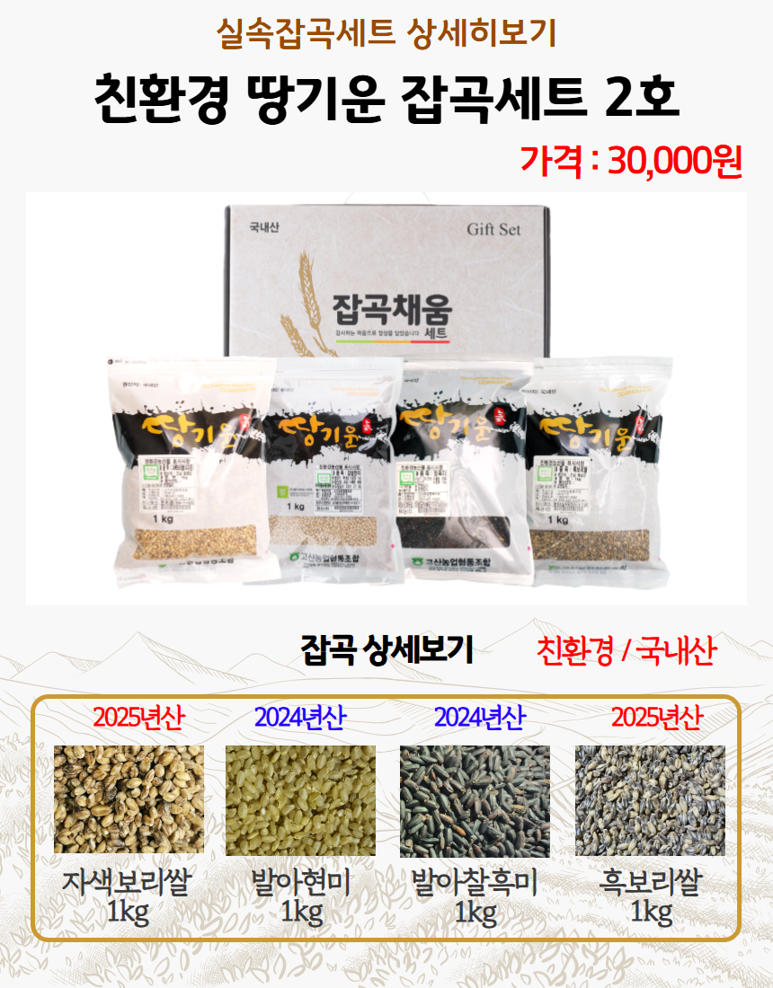 잡곡선물세트 상세페이지 - 2025 추석 7.png